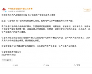 问界推进专属专营 赛力斯股价“三连涨”
